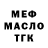 МЕФ кристаллы SENWAY